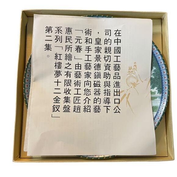 Vintage Imperial Chinese Jingdezhen Porcelain Plate Zhao Huimin - Picture 4 of 6